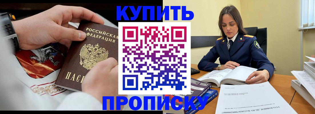 прописка штамп в Полярных Зорях