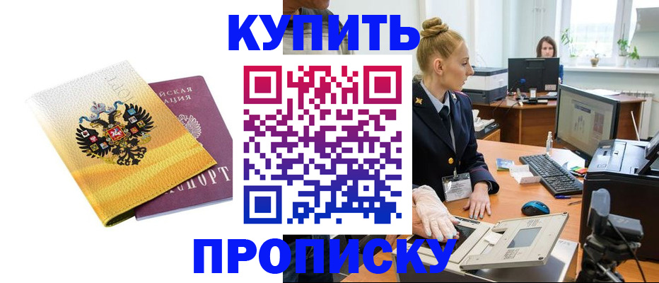 купить прописку в Полярных Зорях